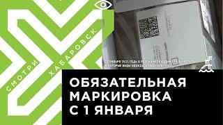 Маркировка товаров лёгкой промышленности с 1 января 2021 года