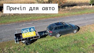 Де в Україні нормальні причепи⁉️ В Черкасах ‼️ AVTOTRAILER - мій новий причіп для квадроцикла 