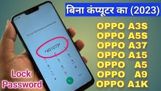 OPPO A3s Password Unlock || A5s, A3s, A5, A9, A37, A15 All Type Password, Lock Pattern Lock Remove