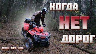 IRBIS ATV 200, AVANTIS FORESTER 200 - САМЫЕ ПРОХОДИМЫЕ 200 ки.