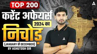 11 Jan Current Affairs 2025 | All Railway Exam Current Affairs |GK Question & Answer |Ashutosh Sir