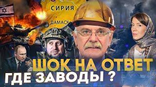 ГДЕ ЗАВОДЫ / УКРАИНА И СИРИЯ / МИХАЛКОВ БЕСОГОН / ГЕНЕРАЛ АПТИ АЛАУДИНОВ / КРАВЦОВА @oksanakravtsova