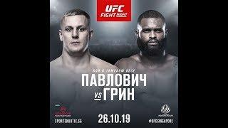 UFC Fight Night 162: Сергей Павлович vs.  Моурис Грин