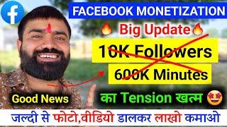 अब 10k followers 600k minutes ka टेंशन खतम️ ! Facebook Profile Monetization ! ads on reels facebook