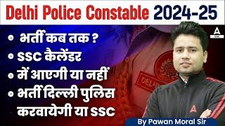 Delhi Police New Vacancy 2025 | Delhi Police भर्ती कब? | SSC Calendar 2025 में आएगी ? | By Pawan Sir