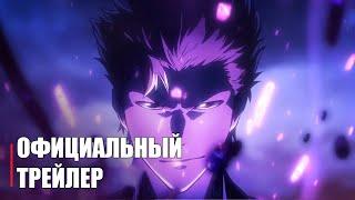 Блич: Тысячелетняя кровавая война - Official Anime Trailer | RUS SUB