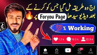 Real TikTok Foryou Trick 2024 || How to go viral on tiktok || TikTok Foryou Setting