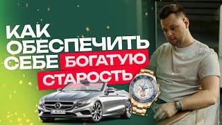 Как создать пассивный доход если тебе 25-35 лет?