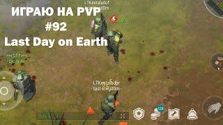 Играю на PvP #92 (локация Ничейные земли) | Кратер Last Day on Earth / John_LDoE