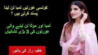 Humbistri Ki Shoqeen Aurat Ki NIshaniyan | Aurat Quotes | Love Quotes | HM Nasir Voice