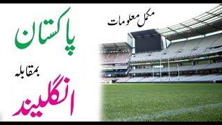 Pakistan VS England | Schedule, Timetable & Places | Usama Tech