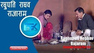 RAGHUPATI RAGHAV RAJARAM EPISODE-3  II RAJA RAM PAUDEL II COMEDY SERIES