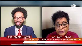 'ኢሳይያስ ሃገር ናይ ምብትታን ስራሕ ኣብ ፍርቂ መንገዲ ኣብጺሕዎ ኣሎ' ዘተ ምስ ጋዜጠኛ ሓረጉ ቀለታ