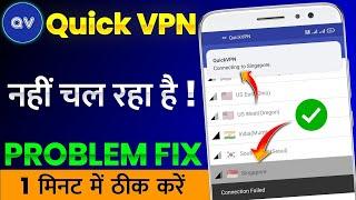  Quick VPN Connection Failed Problem Solve | Best Trick to Solve Quick VPN Issue #addy