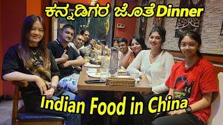 Kannadigara jote Dinner in China | Shenzhen | Kannada Vlogs | English Subtitles