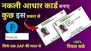 New Aadhar Card Kaise Banaye | Online 2023 | Mobile Se | How To Apply New Aadhar Card