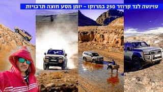 Toyota Land Cruiser 250 in a driving test in the Atlas Mountains