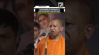 “Aurangzeb Ke Parivar Ke Log Rickshaw Chalate Hain,” says CM Yogi in Ayodhya