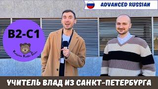 Interview with Teacher Vlad from Saint Petersburg + PDF (B2-C1 / Russian Radio Show #61)