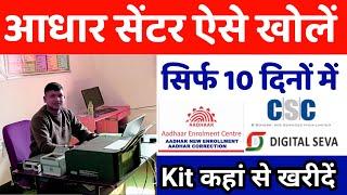 Aadhar Center Kaise Khole 2022 | Aadhar Kit Kaha Se Kharide