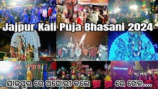 Jajpur Kali Puja Bhasani 2024 | Jajpur Road Kali Puja Bhasani 2024 | Jajpur Kali Puja Visarjan 2024