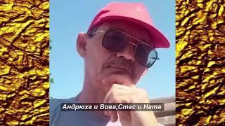 Андрей Адамс и гр.Стеклорез-Гимн гр.Чума