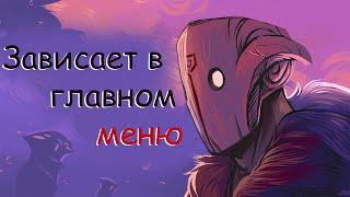 Как убрать лаги в главном меню Dota 2 (2 способа)