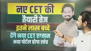 Hssc New Cet 2024-2025 | इतनें लाख बच्चे देगें एग्जाम | कितनें फॉर्म भरे गये | new cet जल्द | पोर्टल