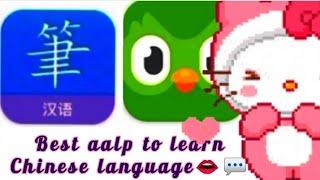 best app to learn Chinese language/Chinese language minishort