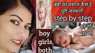 बच्चों की मालिश कैसे करें छोटे बड़े सभी || baby massaging video || how to improve digestion system