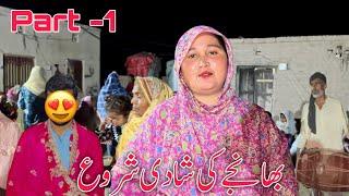 Bhanjay Ki Shadi Shuro | Part 1 | Village Family Shadi Vlog | Village Family Vlogs | Taiba Vlogs