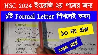 ১টি Formal Letter দিয়ে সকল Formal Letter লিখুন | English 2nd Paper Suggestion Hsc 2024 | Letter