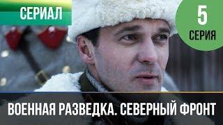 ▶️ Военная разведка. Северный фронт 5 серия - Военный | Фильмы и сериалы