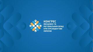 "Житомирщина на Конгресі при Президентові: Єдність заради Перемоги та миру"