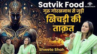 Most Powerful Satvik Food । गुरु गोरखनाथ से जुड़ी ‘खिचड़ी’ । Healing Power of Khichdi । Shweta Shah