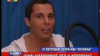 alexandros petridis tora se koukla.....