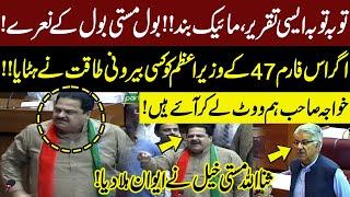 Sanaullah Khan Mastikhel Blasting Speech in National Assembly | Viral Speech | GNN