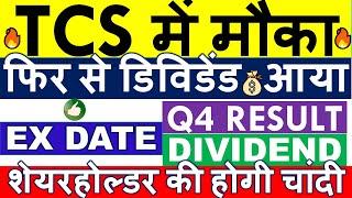 TCS DIVIDEND 2024 EX DATE  RECORD DATE • TCS SHARE LATEST NEWS • Q4 RESULTS • ANALYSIS & TARGET
