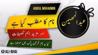 ABDUL MUHAIMIN Name Meaning In Urdu | Islamic Baby Boy Name | Ali-Bhai