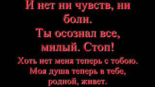 Софья Лукьянова  - Ты убил меня сам (текст)  .wmv