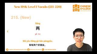 New HSK Level 1 Vocabs （211-240）  (မြန်မာဘာသာဖြင့်သင်ကြားသည်)