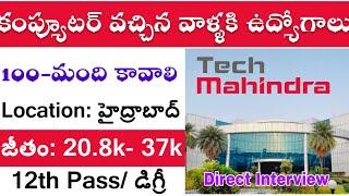 Tech Mahindra Company Job Vacancies In Hyderabad | Tech Mahindra Walk In Interviews In Hyderabad