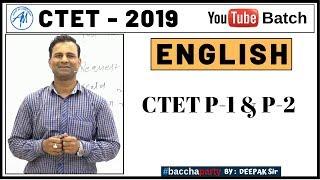 #ENGLISH | CTET P-1 & P-2 | CTET 2019 | DEEPAK SIR | ADHYAYAN MANTRA TEAM |