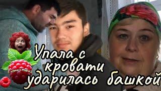 Ольга Уралочка live /Упала с кровати ударилась башкой /Обзор/Уралочка и Сафар