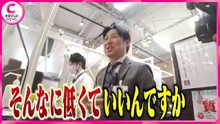 【定点観測】 質店の買い取り　うそっ！？思わずのけぞる査定額　かんてい局北名古屋店