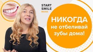 Как отбелить зубы дома, не повредив эмаль?