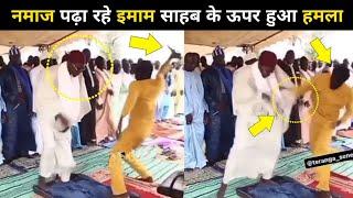 Imam Sahab In Namaz Attack Video Viral || Sufyan Ashrfi