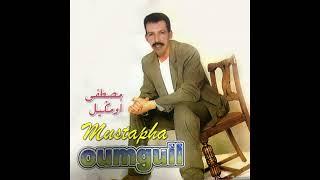 Modawana | Mustapha Oumguil ( Audio Officiel )