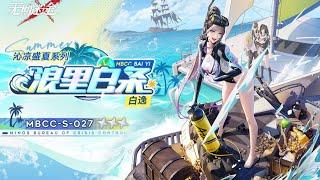 Path To Nowherere CN - Teaser New Outfit | BAIYI"White Stripes in the Wave"