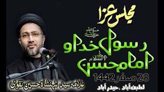 Rasool Allah Hum Jase The | Allama Shahenshah Hussain Naqvi |  Majlis  Shia Family